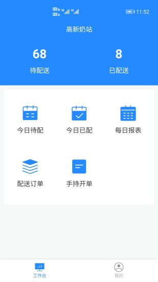 送奶宝app