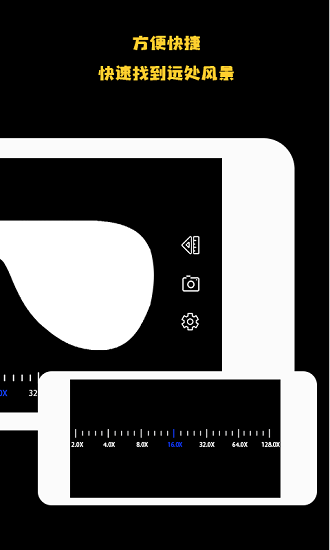 远清望远镜app v1.1 官方版1