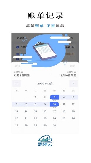思預(yù)云 v1.1.5 安卓版 3