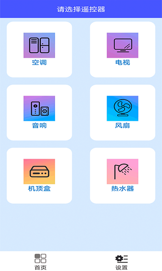 百變遙控器手機(jī)版2