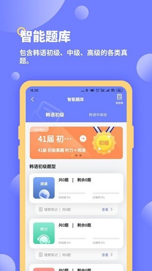 恰學(xué)韓語官方版 v3.3.3 安卓版 0