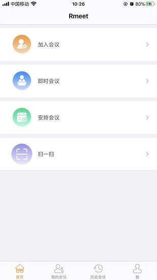 rmeet会议 华润app v3.0.0 官方安卓版1