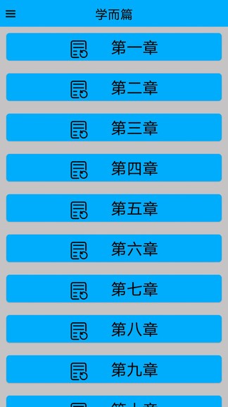 論語(yǔ)啟蒙完整版 v1.0 安卓版 1