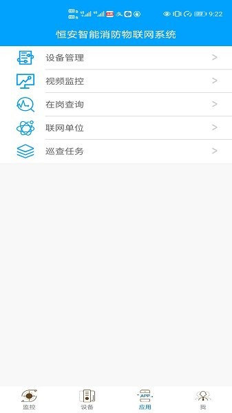 恒安智能消防app下載