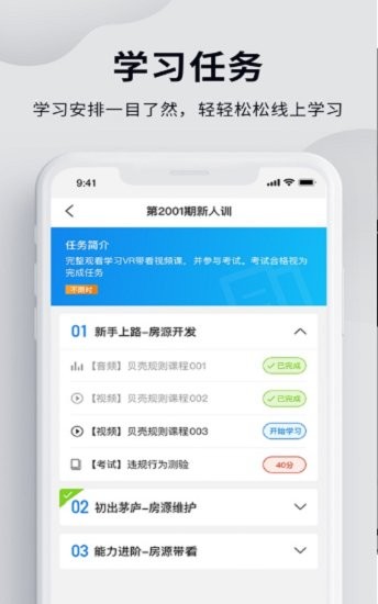 贝壳经纪学堂app v5.7.1 安卓版0