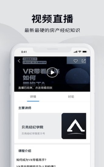 贝壳经纪学堂app v5.7.1 安卓版2