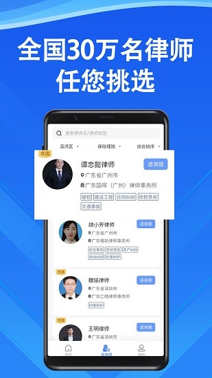 天眼律師法律咨詢(xún) v1.9.3 安卓版 0