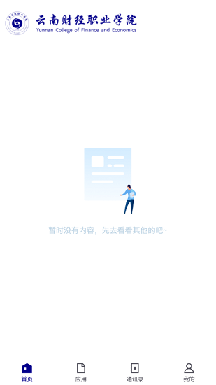 云南財經(jīng)職業(yè)學(xué)院官方版 v3.2.0 安卓版 2