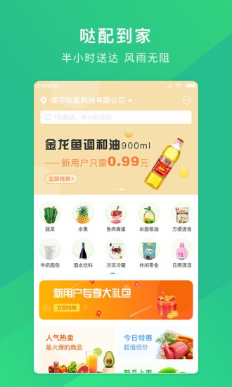 噠配網(wǎng)絡超市 v1.4.0 安卓版 1