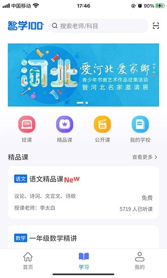 智學(xué)100app v1.0.0 安卓版 1