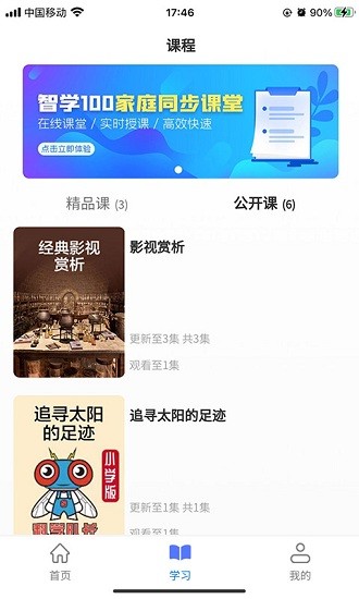 智學(xué)100app v1.0.0 安卓版 0