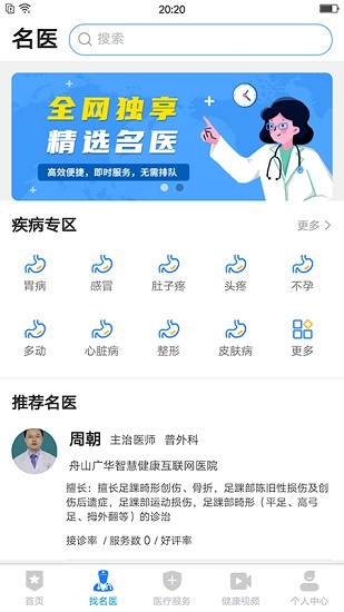 医健云联app