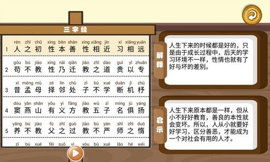 三字經(jīng)國學(xué)朗讀官方版 v1.0.13 安卓版 2