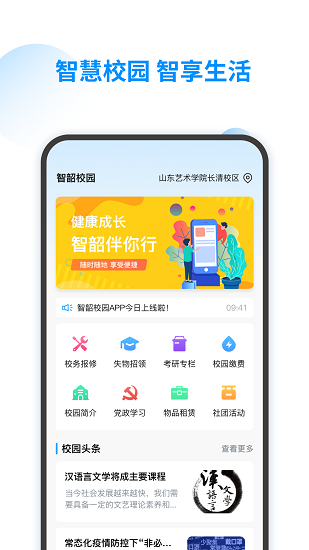 智韶校園用戶端 v1.1.8 安卓官方版 0