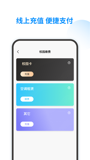 智韶校園用戶端 v1.1.8 安卓官方版 1