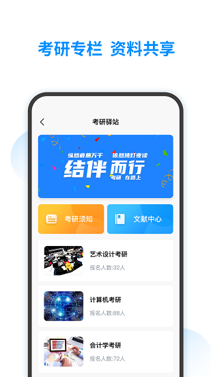 智韶校園app