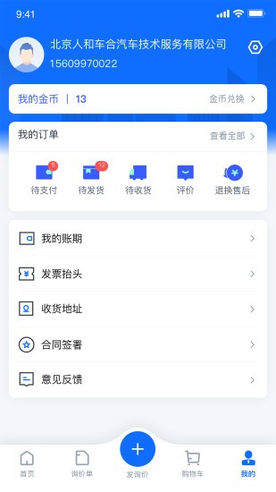 人保駕安配app v3.4.4 安卓版 2