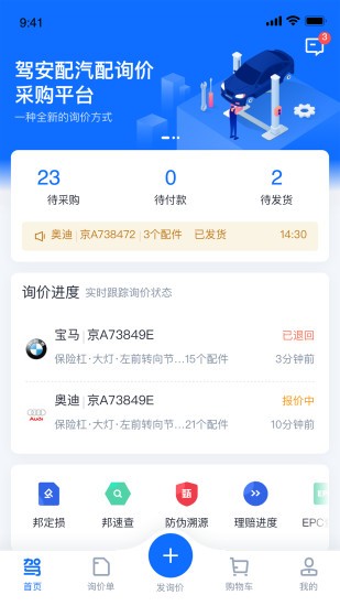 人保駕安配app v3.4.4 安卓版 3