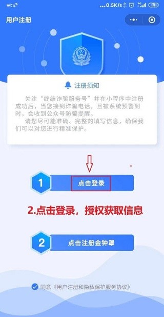 金钟罩反诈骗系统app(全民反诈) v2.0.7 官方安卓版1