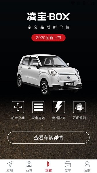 凌宝box新能源汽车官方版 v1.0.2 最新安卓版2