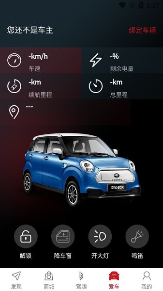 凌宝box新能源汽车官方版 v1.0.2 最新安卓版3