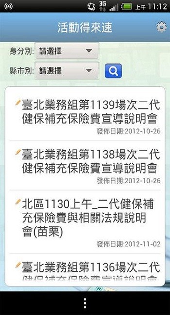 台湾健保快易通apk v3.0.9 安卓版3