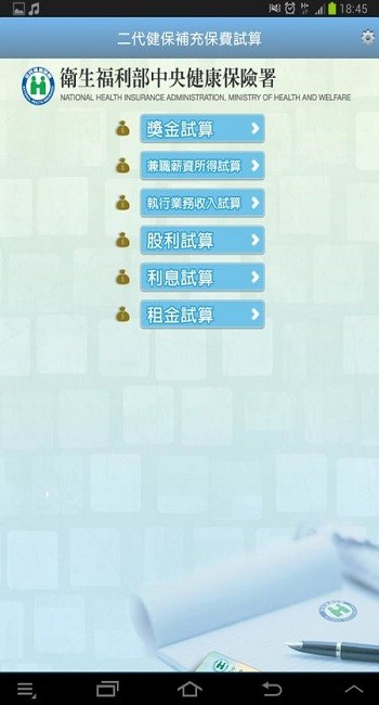 台湾健保快易通apk v3.0.9 安卓版1