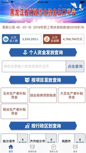 涉眾資金公開平臺app下載