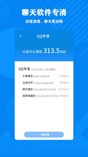 清理大師加強(qiáng)版 v2.1.1 安卓版 3