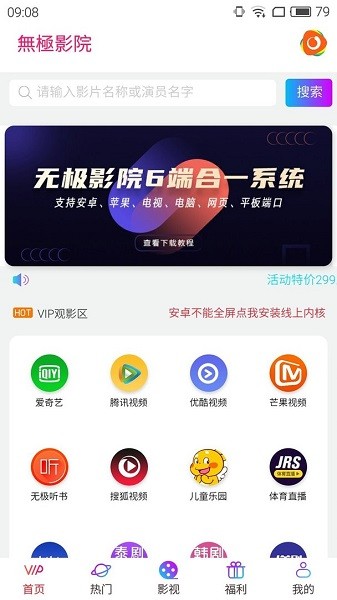 無極影院app3