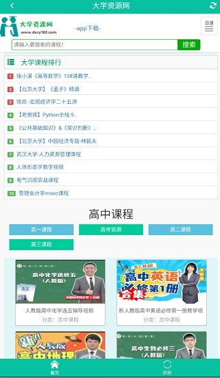 大學資源網(wǎng)官方手機版 v1.0.0 安卓版 1