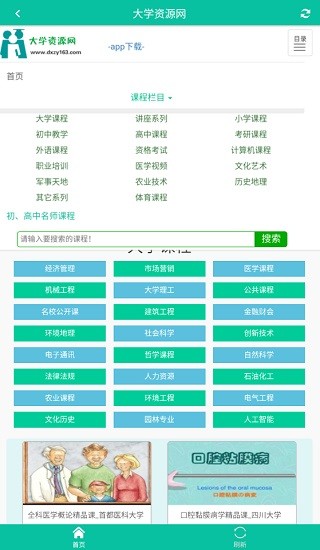 大學資源網手機版