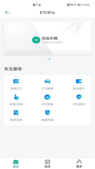 上海etc软件 v2.7.4 安卓版2