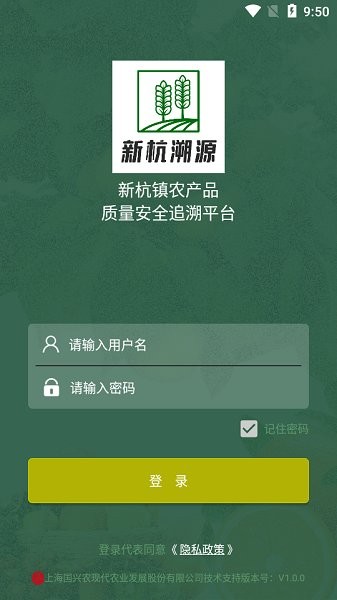 新杭溯源app下載