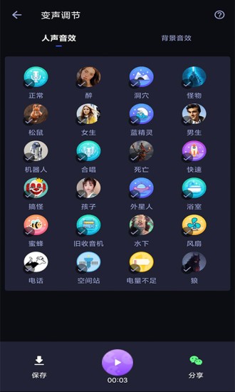 愛(ài)說(shuō)變聲器app v1.0.1 安卓版 2