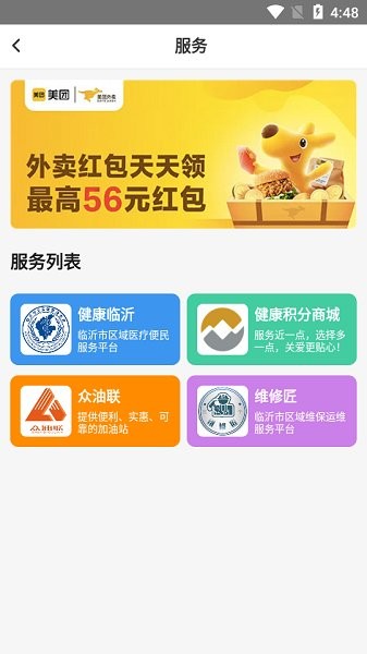 臨沂市民云 v2.0.4 安卓版 1