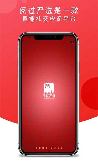 阅过严选直播电商 v1.2.4 安卓版1