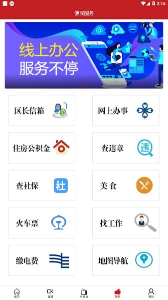 田阳融媒体中心 v1.0.1 安卓版3