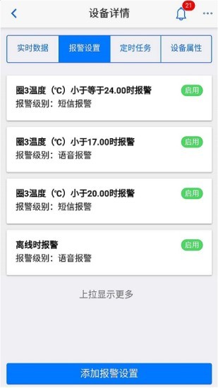 智慧云控app v3.1 安卓版 1