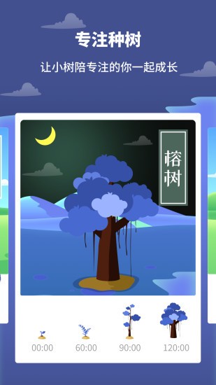 专注植树app安卓版 v1.10301.0 免费版0