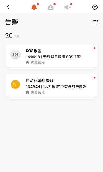 佛照智光智能家居系统 v5.10.0 安卓版0