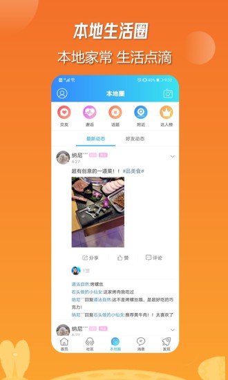 枣庄生活圈 v5.2.3.0 安卓版0