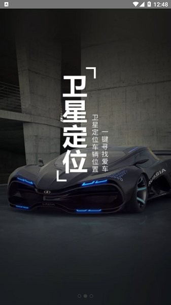 車車智聯(lián)安卓2