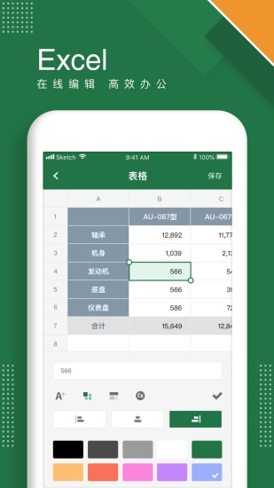 excel表格手机版 v1.4 安卓免费版2