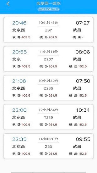 一路時(shí)刻表app