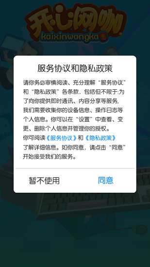 开心网咖手游 v2.4 安卓版2