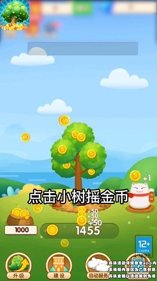 歡樂點(diǎn)點(diǎn)點(diǎn)紅包版 v1.0.5 安卓版 3