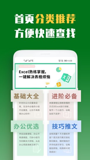 excel办公软件教程app v2.0.9 安卓版2