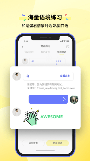 咸蛋口语app v1.4.0 安卓版1