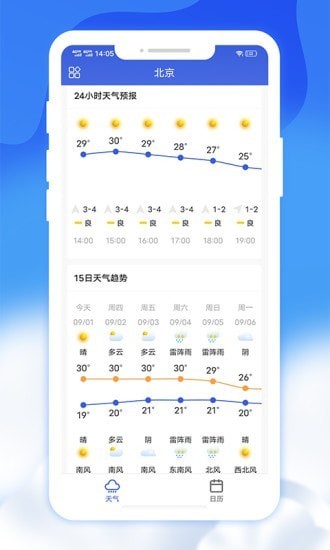 爽快天氣日歷 v1.0.2 安卓版 2